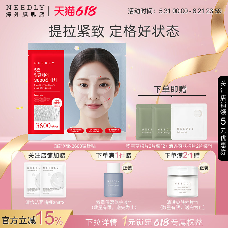 【新品】NEEDLY妮德丽面部祛皱3600微针贴全方位紧致深入肌底韩国