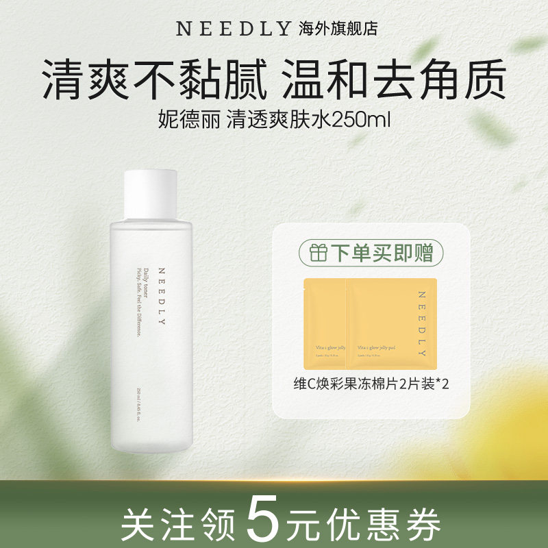 韩国needly妮德丽清透爽肤水温和去角质湿敷水男女敏感肌保湿水液