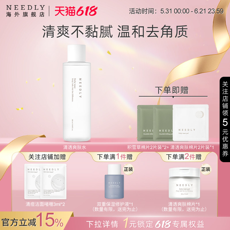 韩国needly妮德丽清透爽肤水温和去角质湿敷水男女敏感肌保湿水液