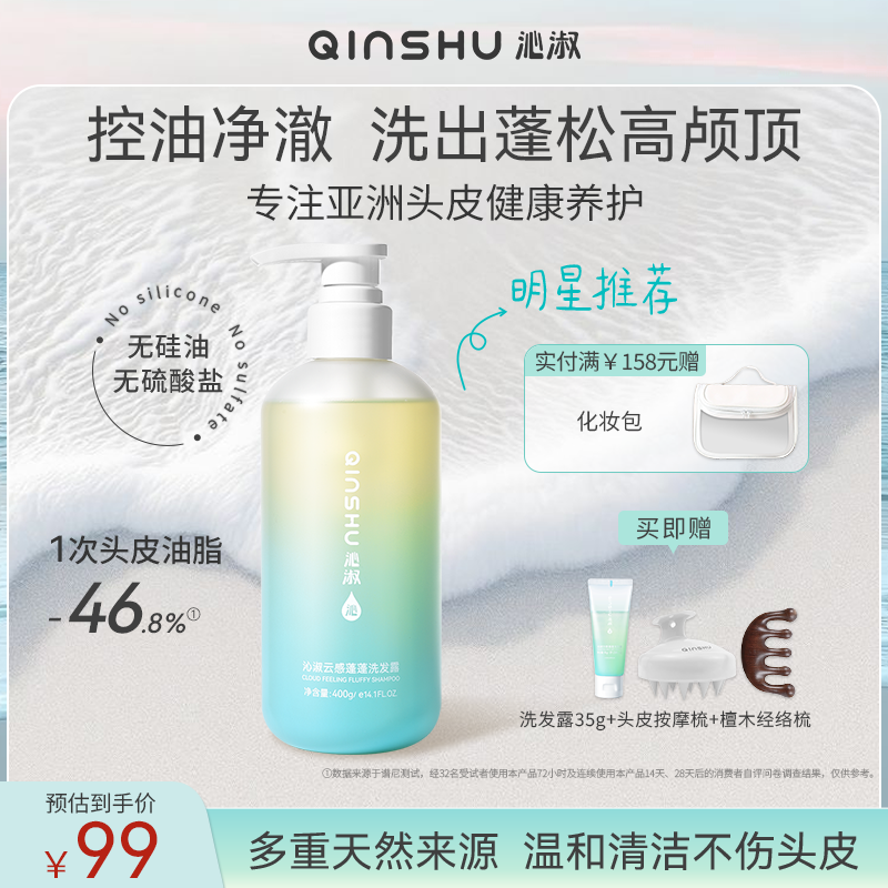 【任敏推荐】沁淑控油蓬松洗发水