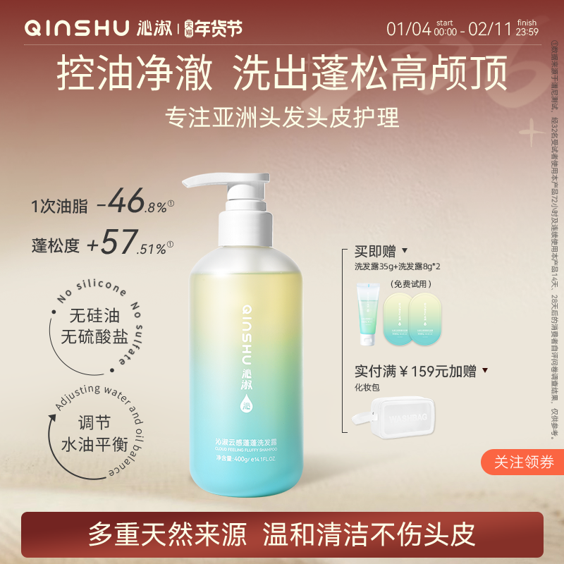 【任敏推荐】沁淑洗发水控油蓬松去屑清爽温和氨基酸洗发露无硅油