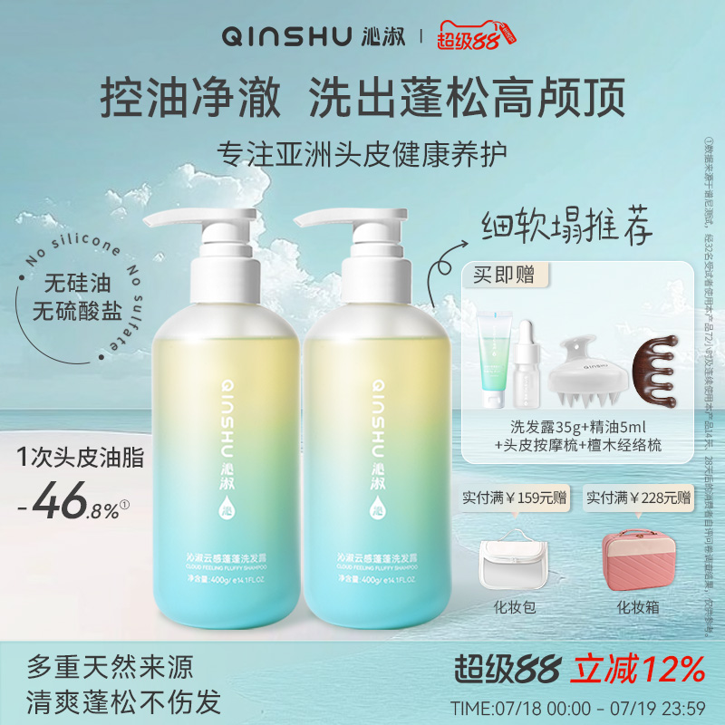 【明星推荐】沁淑洗发水控油去屑