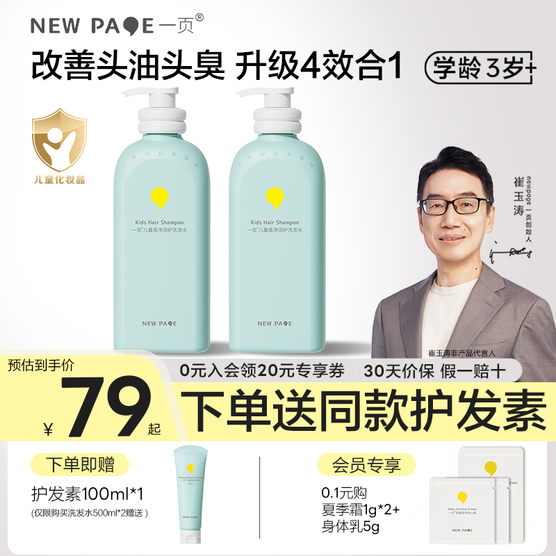 一页儿童洗发水男女童崔玉涛推荐