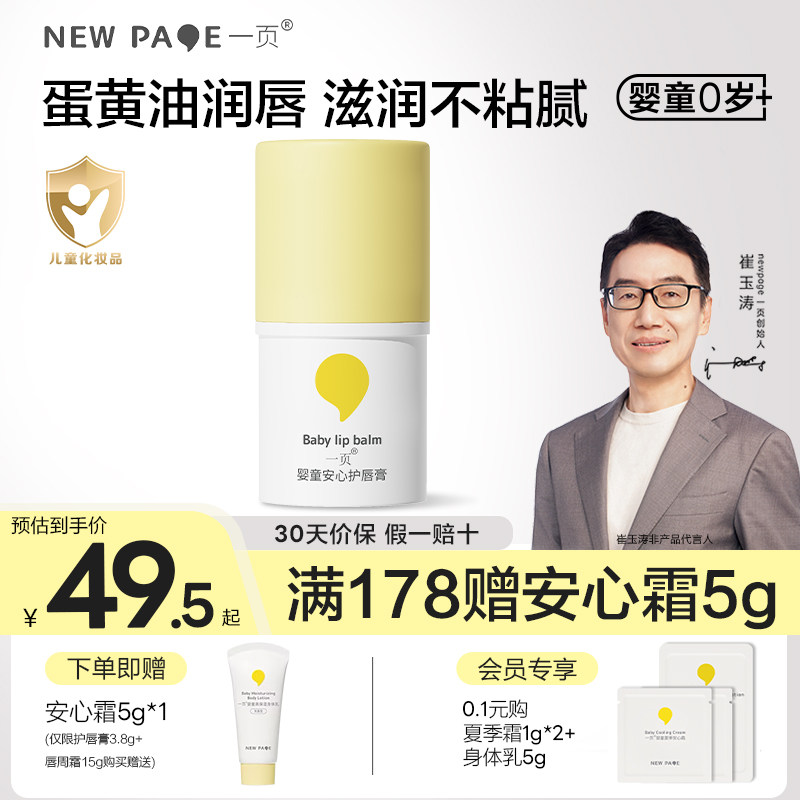 一页儿童润唇膏儿童专用小女孩宝宝唇膏婴儿润唇膏儿童护唇膏婴幼,婴童洗护,婴童护唇/润唇,淘宝优惠券,粉丝福利购,淘宝优惠卷