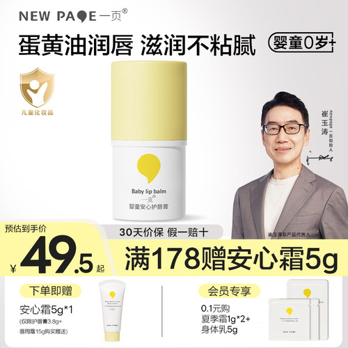 一页润唇膏蛋黄油护唇膏正品