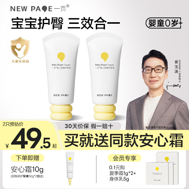 一页蛋黄油护臀膏婴儿专用护臀霜宝宝舒缓PP霜红屁股膏官方正品,婴童洗护,护臀膏,淘宝优惠券,粉丝福利购,淘宝优惠卷
