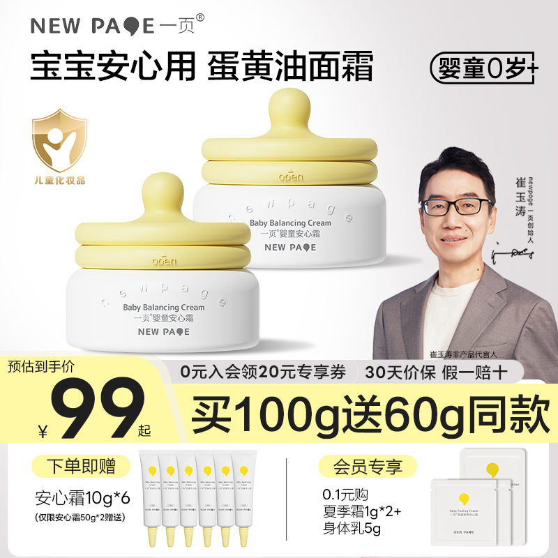 一页宝宝面霜保湿滋润