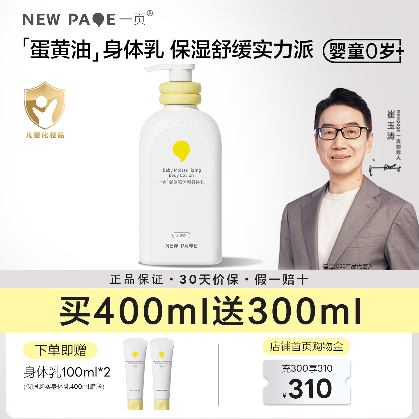 一页婴童高保湿身体乳官方正品