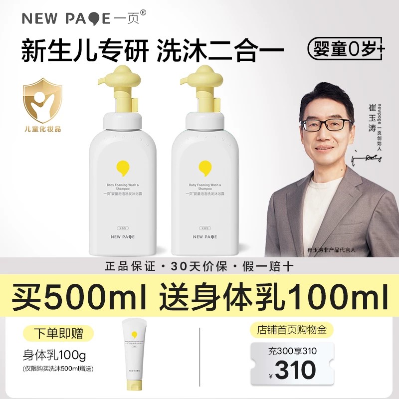 一页婴童洗发沐浴露二合一套装