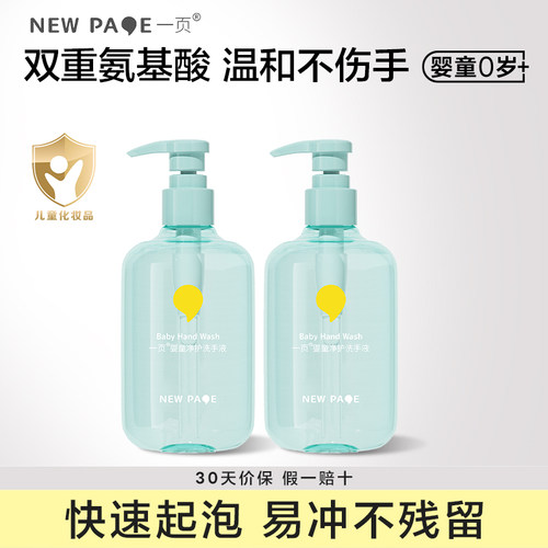 一页婴童幼儿净护洗手液