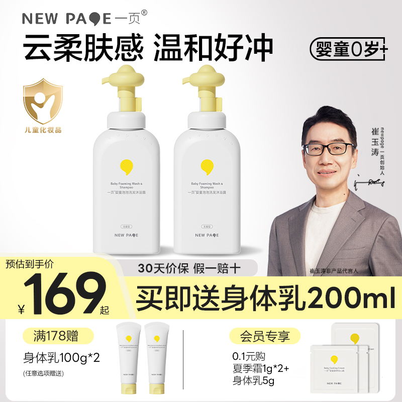 一页婴儿沐浴露洗发水二合一