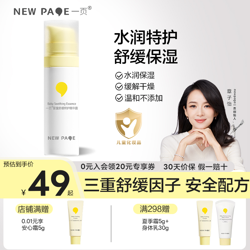 一页儿童精华露0岁+宝宝面霜春夏滋润保湿婴儿擦脸护肤乳官方正品