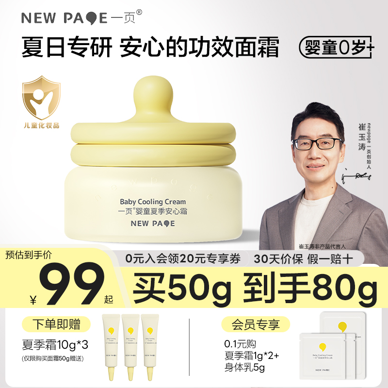 一页儿童保湿安心霜官方正品