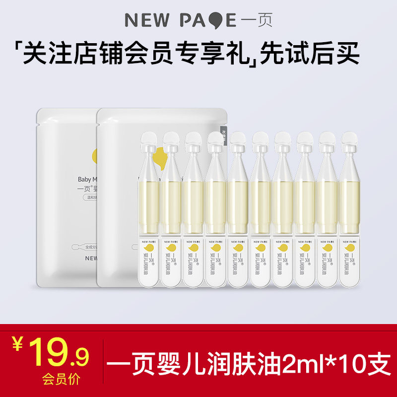 【天猫U先】一页婴儿抚触润肤油宝宝身体按摩油全身护肤滋润正品,婴童洗护,按摩油,淘宝优惠券,粉丝福利购,淘宝优惠卷