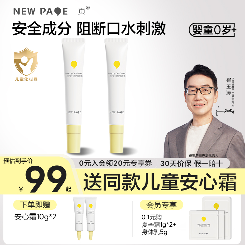 一页唇周霜口水娃救星