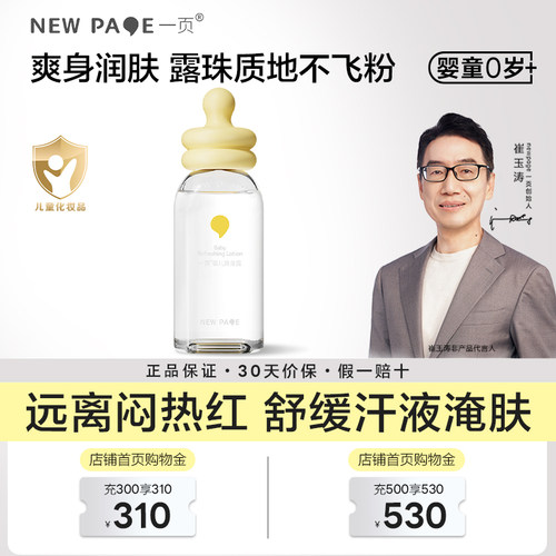 一页崔玉涛爽身露新生儿宝宝专用