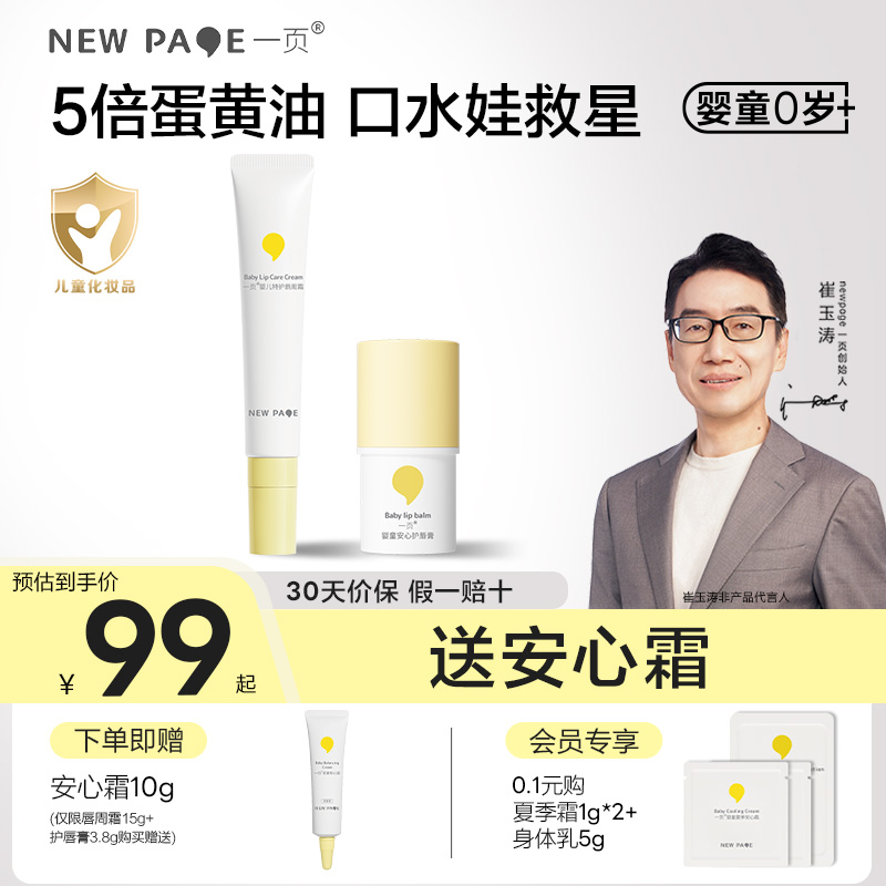 一页口水膏婴儿专用特护唇周膏婴儿唇膏儿童口周膏婴幼儿初宝