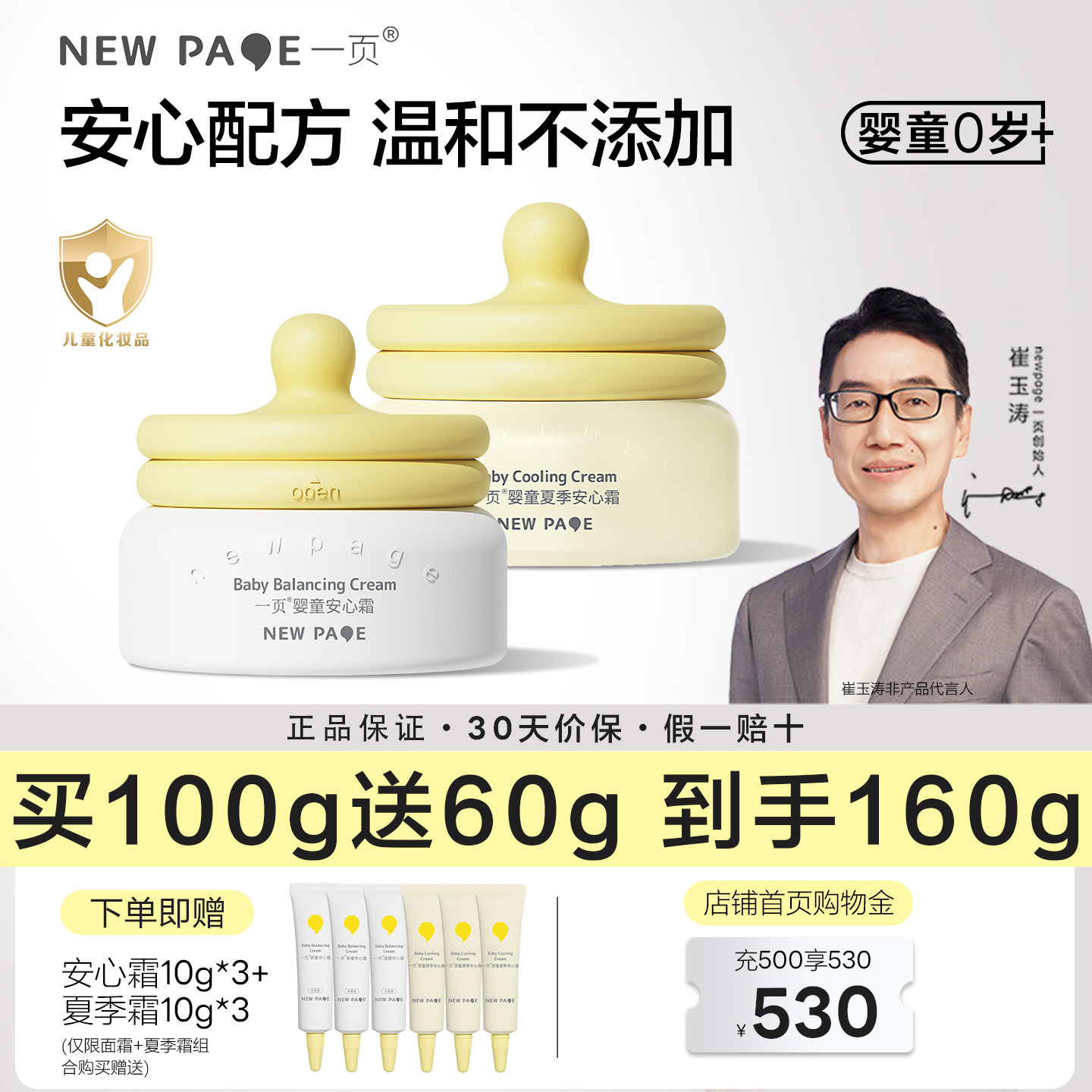 一页宝宝面霜高保湿强舒缓