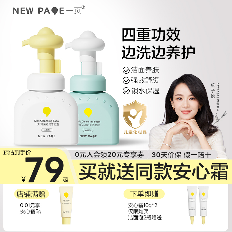 一页儿童洗面奶3岁+男女童氨基酸温和保湿洁面乳可卸防晒官方正品