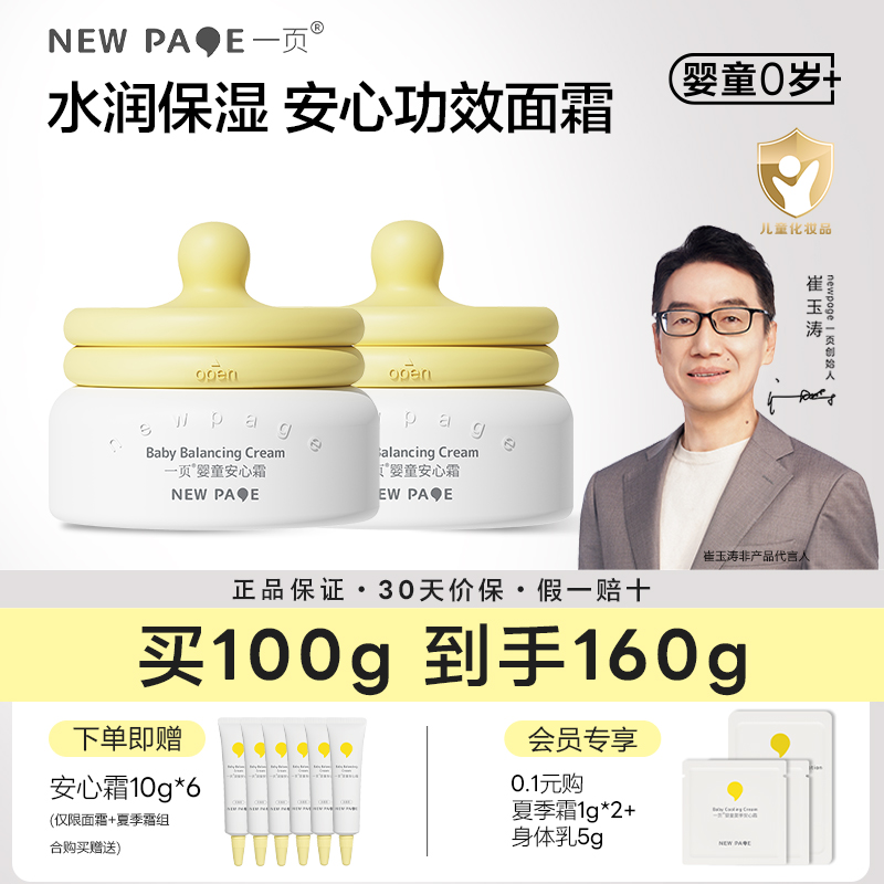 一页婴童安心霜官方正品