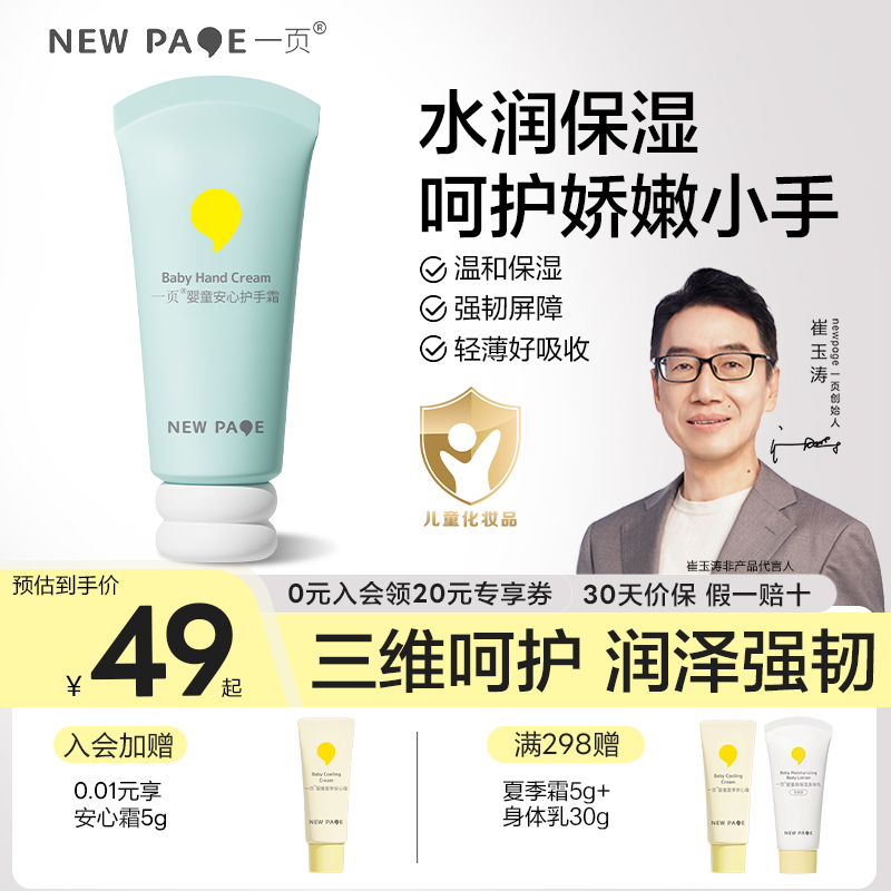 一页儿童专用护手霜0岁+滋润保湿春夏季宝宝防干裂防倒刺官方正品