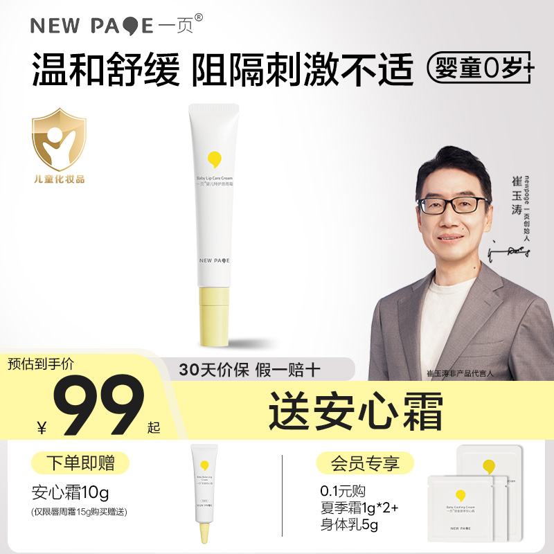 一页婴儿特护唇周霜15g舒缓口周