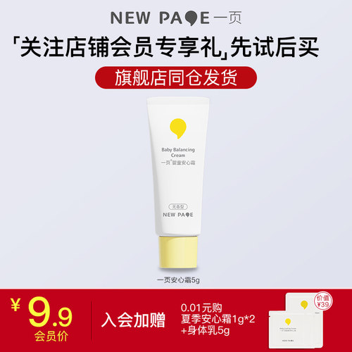 一页蛋黄油宝石面霜官方正品