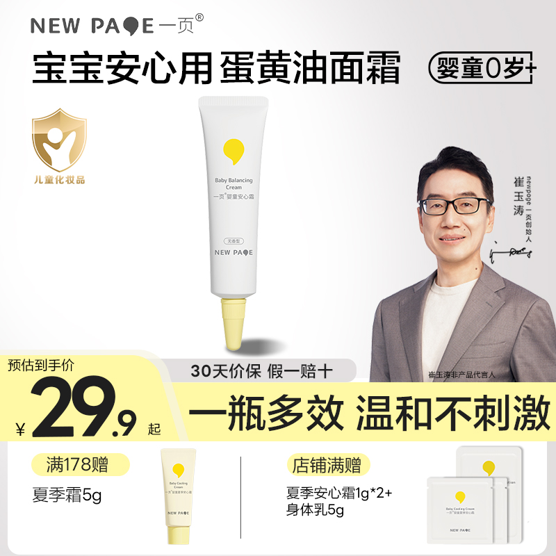 一页婴童安心霜正品官方旗舰店