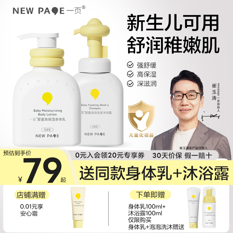 一页儿童专用身体乳保湿滋润