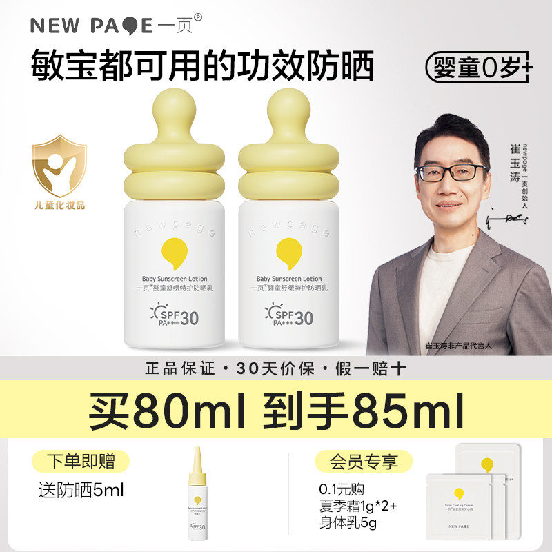 一页儿童防晒霜婴幼儿宝宝敏肌专用隔离紫外线物理防晒乳官方正品