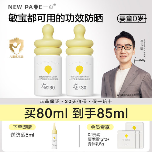 一页儿童防晒乳宝宝专用