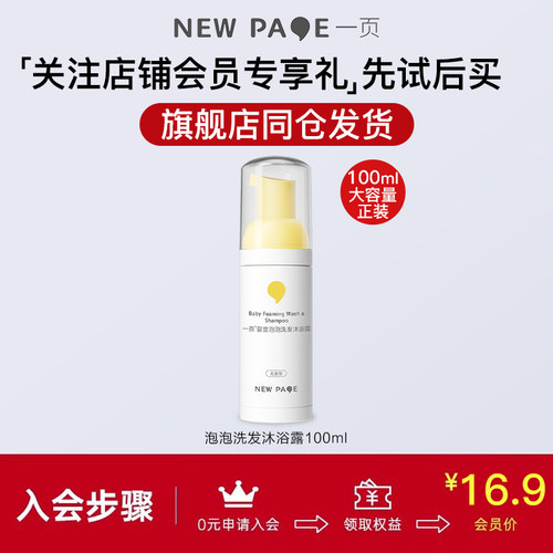 一页婴童洗护二合一沐浴露