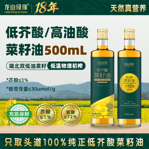 龙山绿缘低芥酸非转基因菜籽油