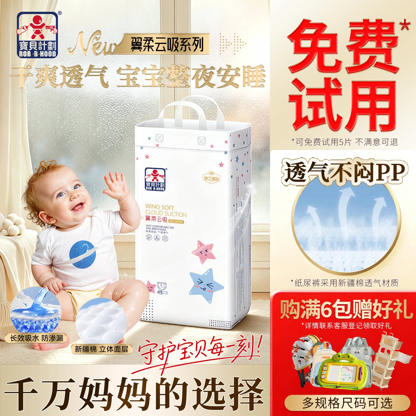 宝贝计划纸尿裤试用装干爽透气