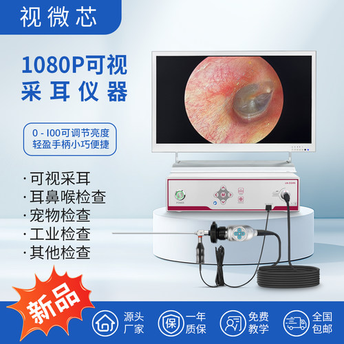 视微芯1080P便携内窥镜采耳