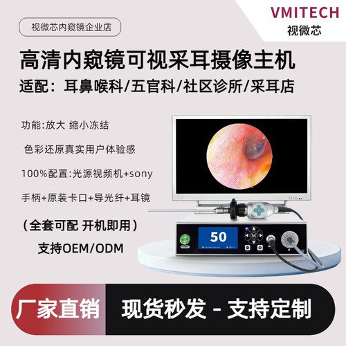 视微芯耳鼻喉采耳内窥一体机