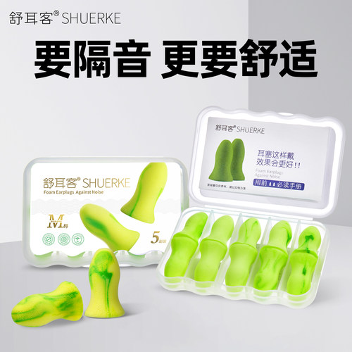 舒耳客小耳道柔软型耳塞