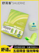 舒尔克睡眠超级隔音耳塞防噪音降噪静音睡眠专用非游泳海绵