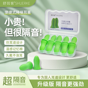 强效降噪睡眠睡觉超级隔音专业耳塞国人耳道专用不伤耳朵防吵神器
