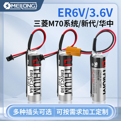 三菱M70系统电池ER6V/3.6V电池