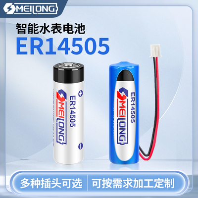 OMEILONGER145053.6V电池