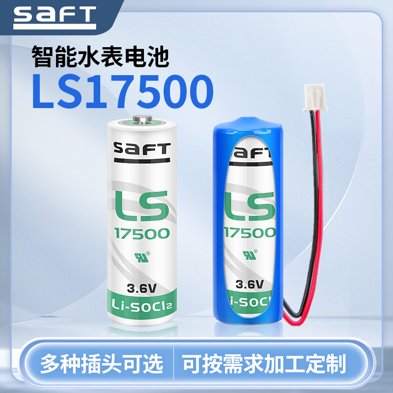 SAFT帅福得LS175003.6V锂电池