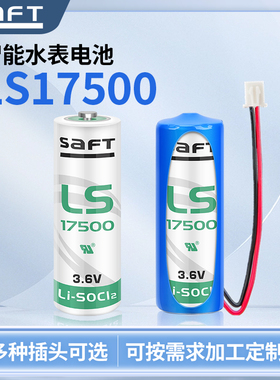 原装SAFT帅福得LS17500 3.6V锂电池适用四轴机器人住友注塑机OTC手臂编程器PLC数控机床流量计ER17500V