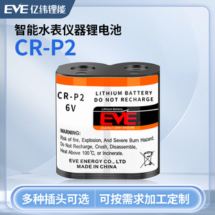 照相机红外线水龙头感应器智能马桶专用 锂电池6V EVE亿纬CR