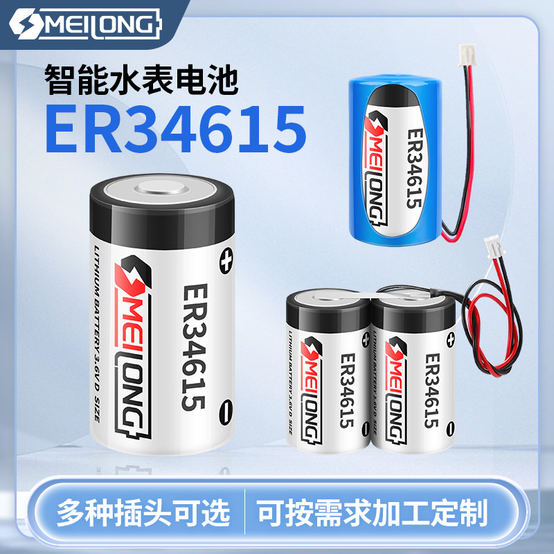 OMEILONGER34615物联网3.6V电池图片