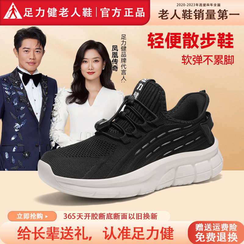 足力健老人鞋官方旗舰店正品男鞋秋冬季防滑运动网面鞋中年爸爸鞋