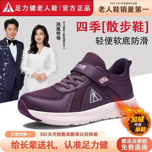 足力健老人鞋官方旗舰店正品女鞋秋冬季加绒运动防滑中年妈妈棉鞋