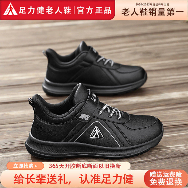 足力健老人鞋官方旗舰店正品男鞋春夏季透气防滑健步中年爸爸鞋子