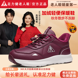 足力健老人鞋官方旗舰店正品女鞋冬季加绒棉鞋运动休闲中年妈妈鞋