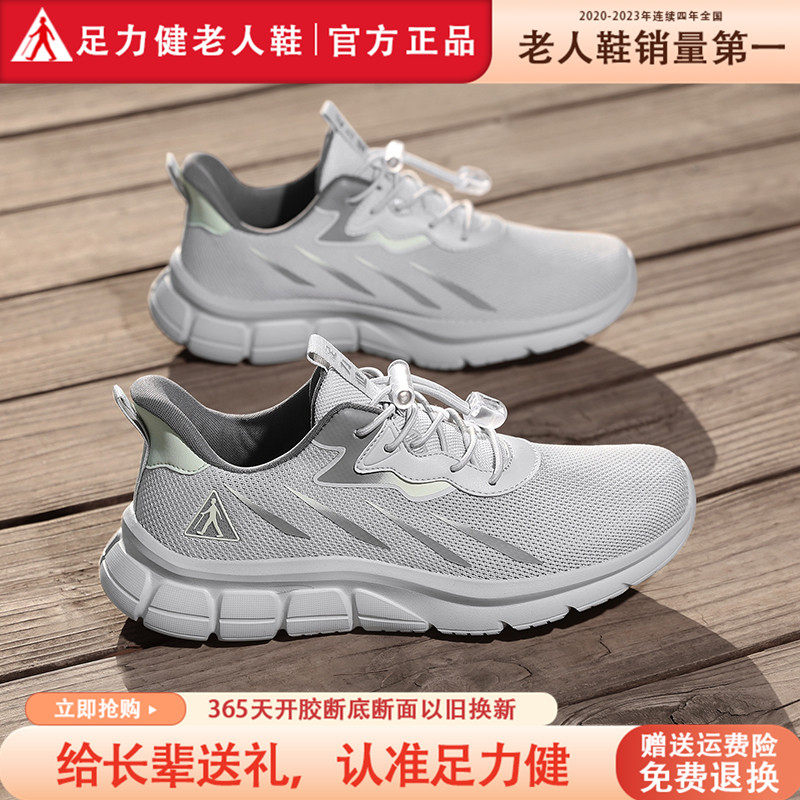 足力健老人鞋官方旗舰店正品男鞋春秋季软底防滑网面鞋中年爸爸鞋,流行男鞋,网面鞋,淘宝优惠券,粉丝福利购,淘宝优惠卷
